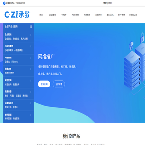 承致网络