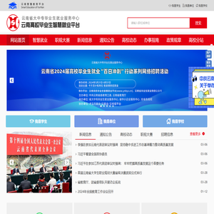 云南高校毕业生智慧就业平台