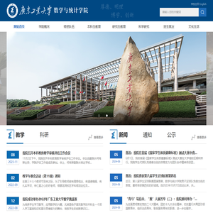 数学与统计学院