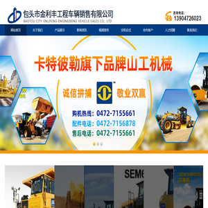 包头市金利丰工程车辆销售有限公司