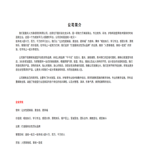 人为事成有限公司