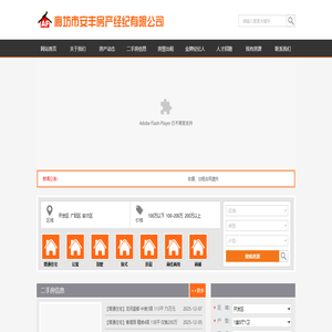 廊坊市安丰房产经纪有限公司