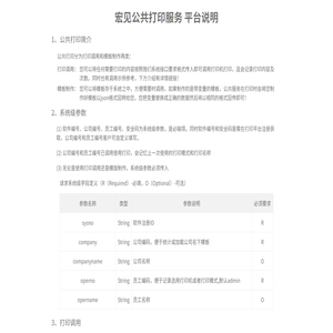 宏见公共打印服务