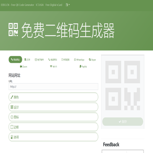 免费二维码生成器,