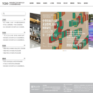 传统热成型手工技艺与数字化设计文化和旅游部重点实验室