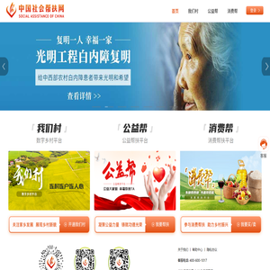 中国社会帮扶网