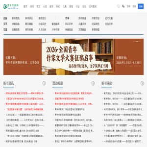 青年作家网