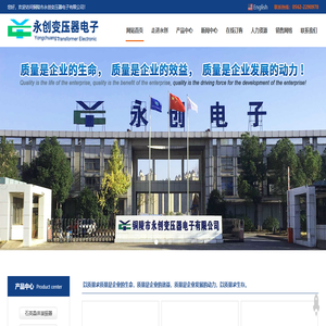 铜陵市永创变压器电子有限公司