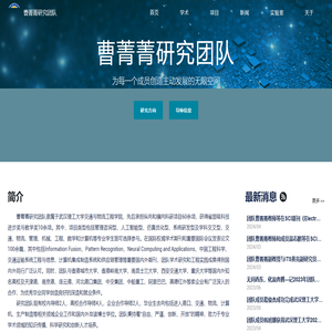 曹菁菁研究团队