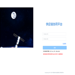 供应链协同平台