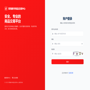 青海新华商品交易中心