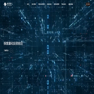 探索量化投资前沿