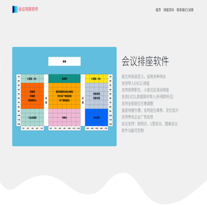 会议排座位软件