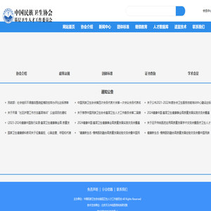 中国基层卫生人才数据库