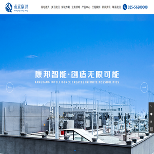 南京康邦智能科技有限公司