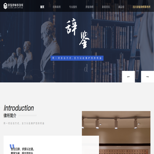 四川辞鉴律师事务所