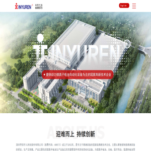 深圳市信宇人科技股份有限公司