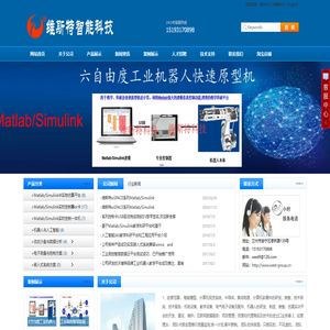 维斯特智能科技