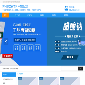 苏州奥荣化工科技有限公司