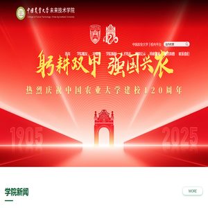中国农业大学未来技术学院
