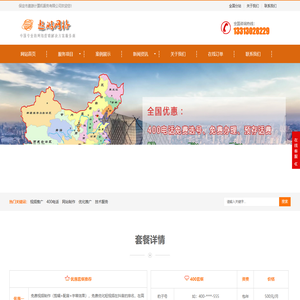 网站建设制作【免费】开发平台