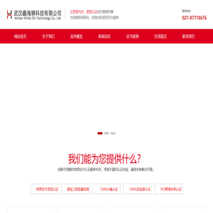 武汉鑫海狮科技发展有限公司