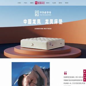 龙凤床垫