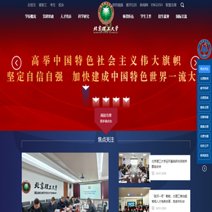北京理工大学