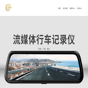 广州畅驰车联网智能电子有限公司