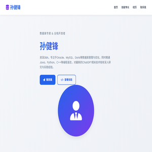 孙健锋