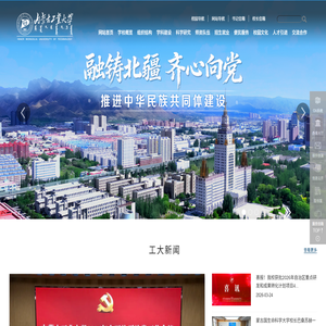 内蒙古工业大学