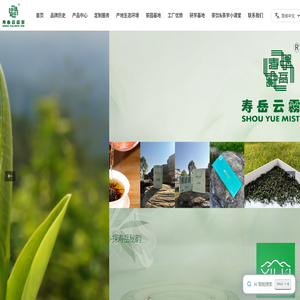 衡阳市南岳怡绿有机茶开发有限公司