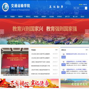 交通运输学院