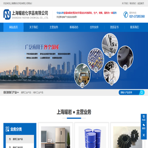 上海耀岩化学品有限公司