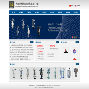 上海诺果机电设备有限公司是一家专业经营国内外知名品牌工矿产品的高科技企业