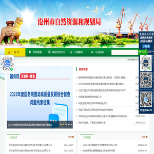 沧州市自然资源和规划局