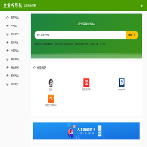 企业谷商业网址导航网站大全