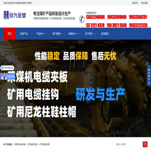 采煤机用电缆夹板