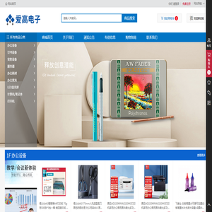 呼和浩特市爱高电子技术有限公司