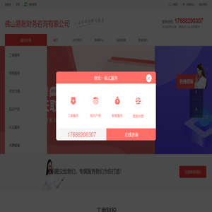 佛山易账财务咨询有限公司官网