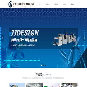 上海进金机械设计有限公司