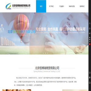 北京恒博瑞商贸有限公司