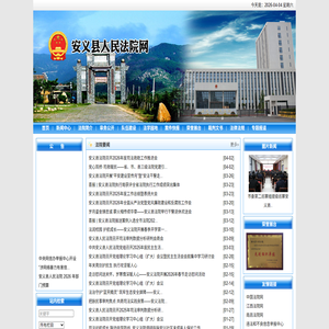 江西省安义县人民法院网