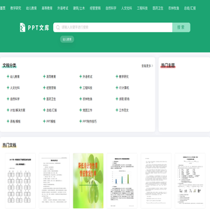 PPT文库