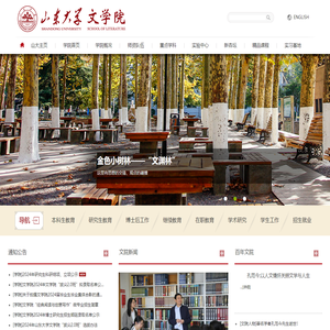 山东大学文学院