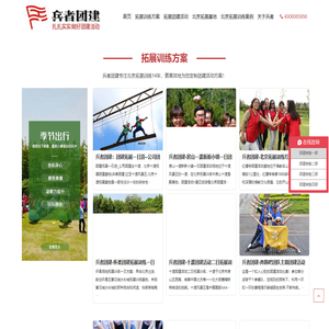 兵者团建,北京拓展训练公司