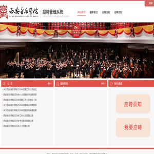 西安音乐学院