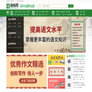 专业的语文学习网站