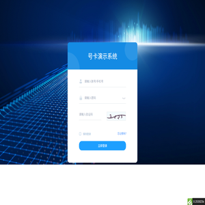 号卡演示系统