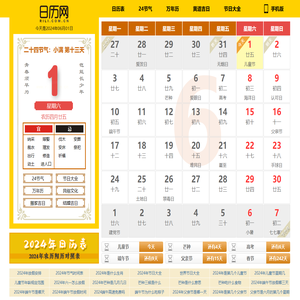 日历网